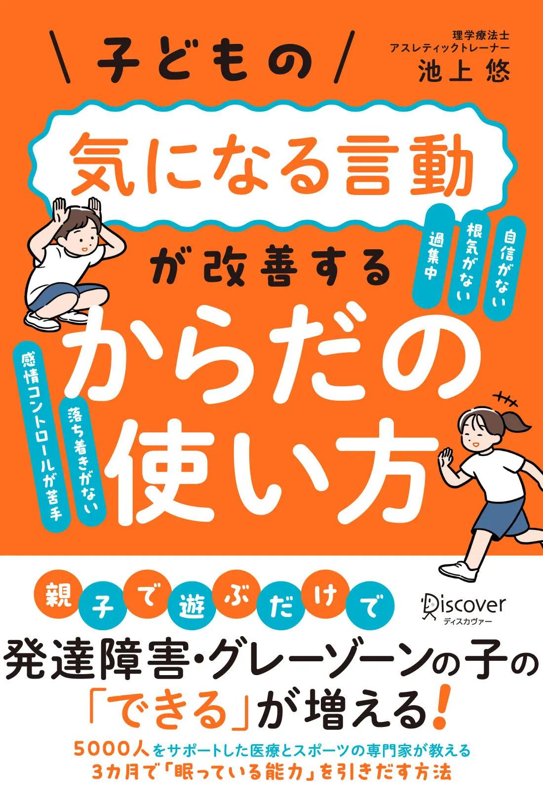 書籍：子どもの気になる言動が改善する からだの使い方